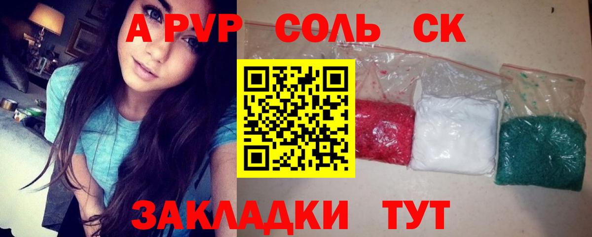 Альфа ПВП кристаллы Великие Луки