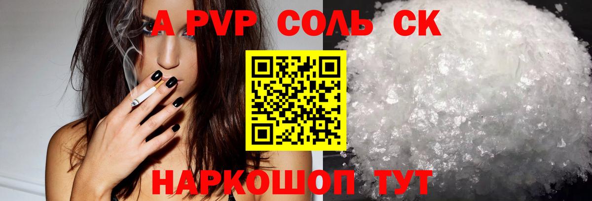 A-PVP крисы CK  Вход с VPN  А ПВП кристаллы  A-PVP  A PVP Соль  купить закладку  Великие Луки 