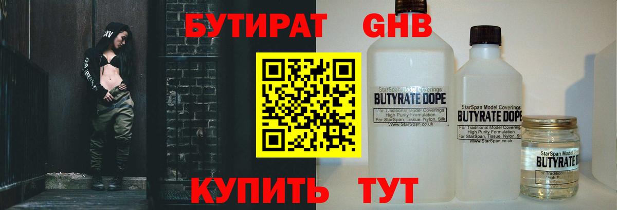 БУТИРАТ GHB Великие Луки