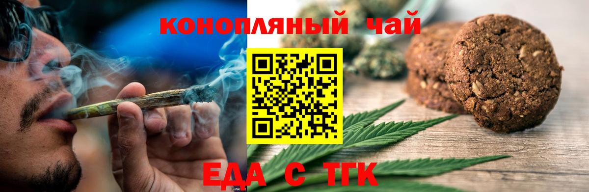 Еда ТГК марихуана  Вход с VPN  Великие Луки 