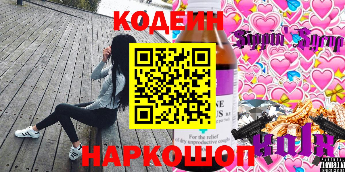 Codein Purple Drank Великие Луки