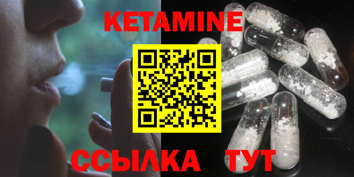 Великие Луки  КЕТАМИН VHQ  Вход с VPN 