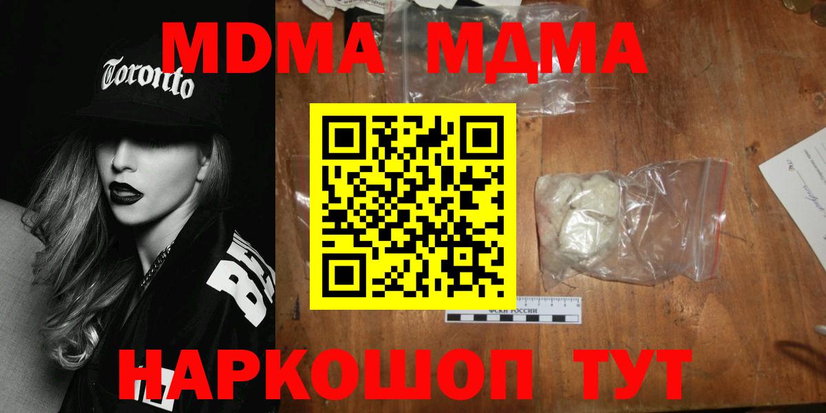 MDMA молли  МДМА  Вход с VPN  Великие Луки  МДМА Molly 