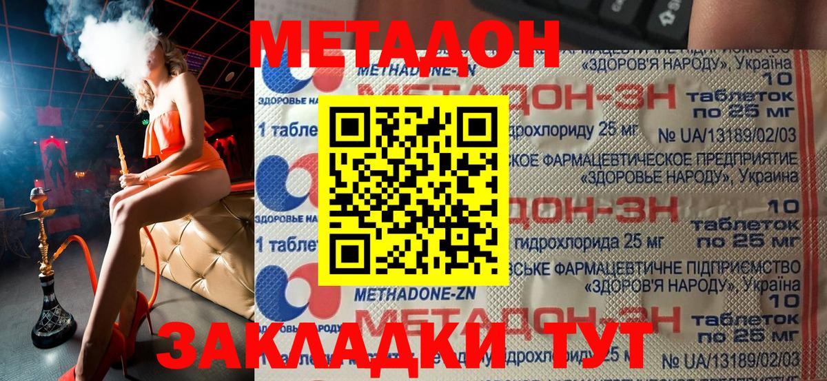 Великие Луки  Метадон methadone  МЕТАДОН кристалл  Вход с VPN 